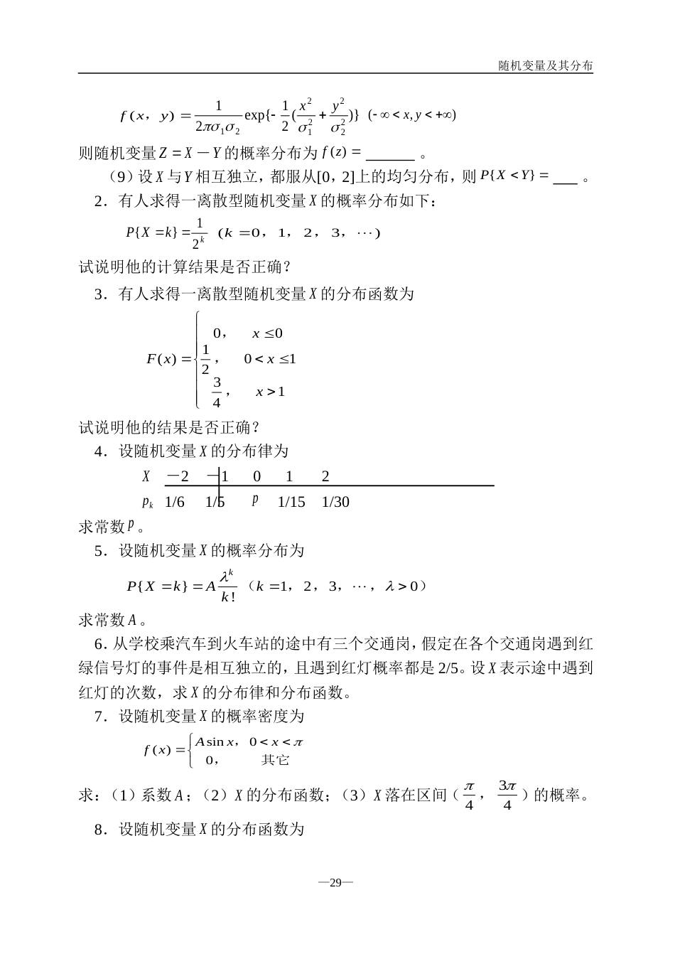 (171)--第二章随机变量及其分布-自测题ABC_第2页