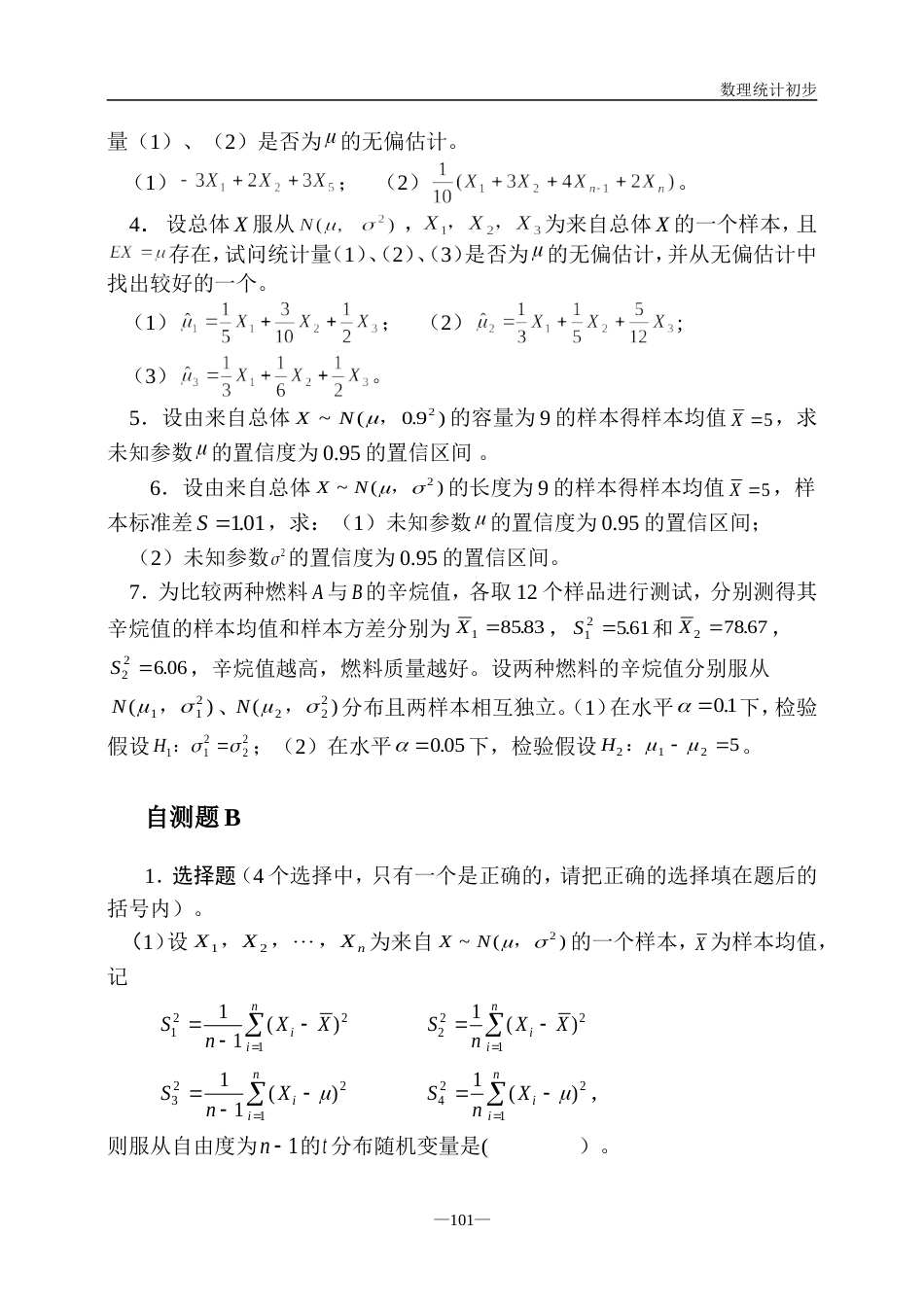 (173)--第五章数理统计初步-自测题ABC_第2页