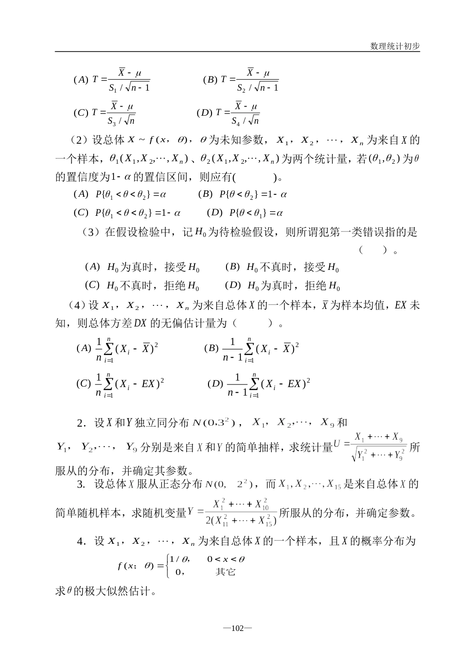 (173)--第五章数理统计初步-自测题ABC_第3页