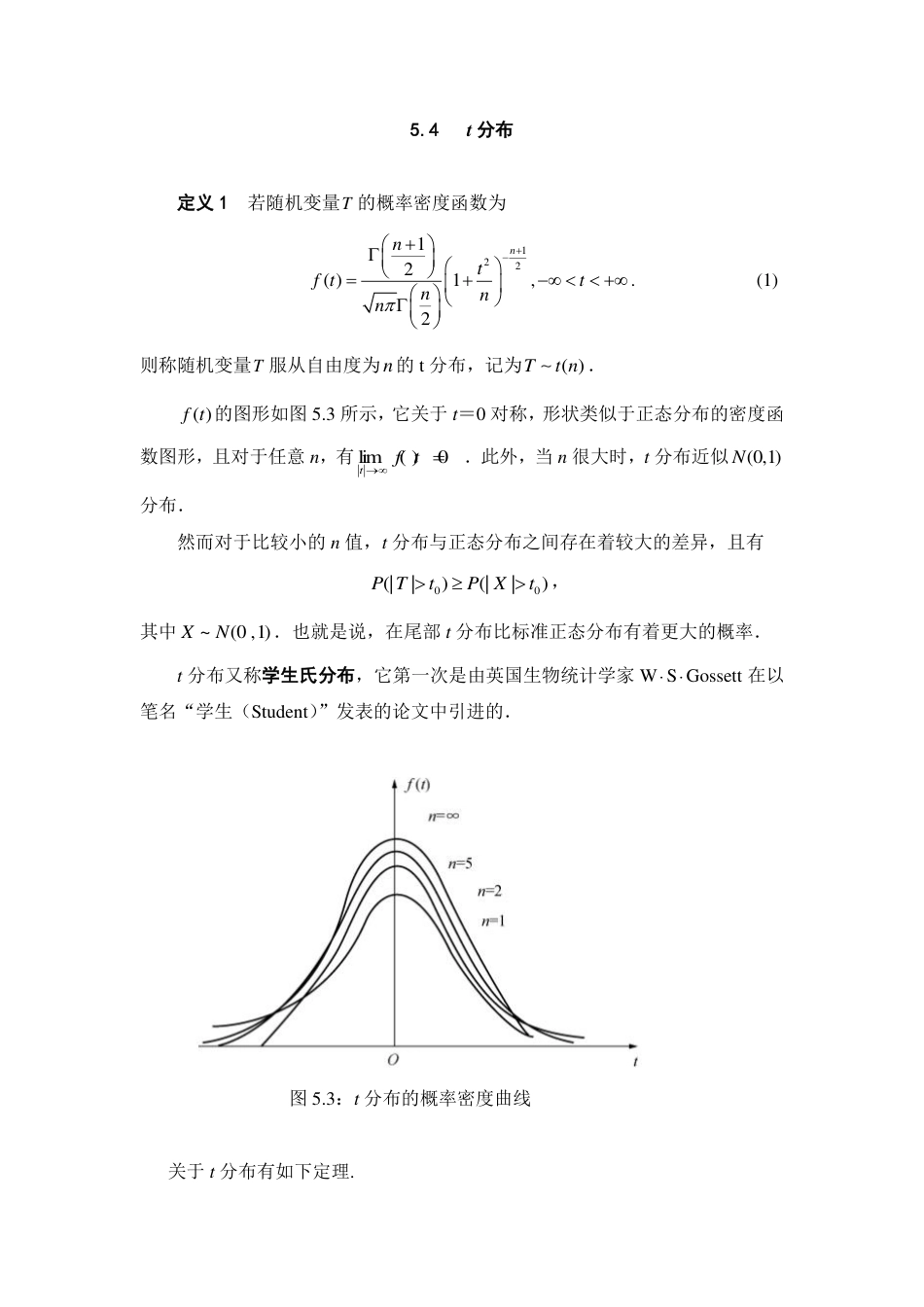 (175)--5.4 t 分布 阅读资料概率论与数理统计_第1页