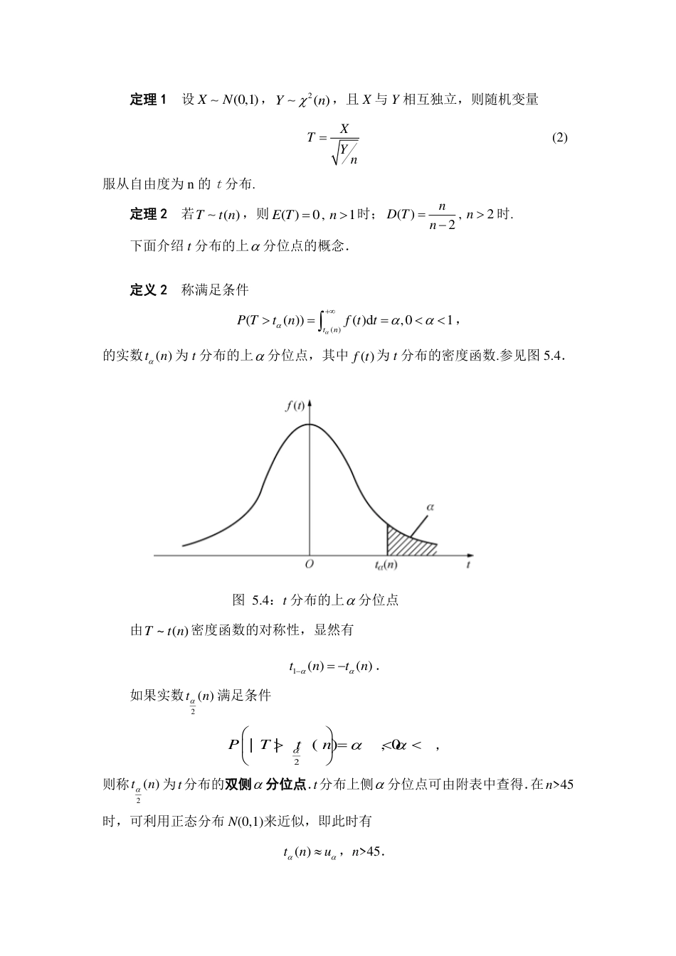 (175)--5.4 t 分布 阅读资料概率论与数理统计_第2页