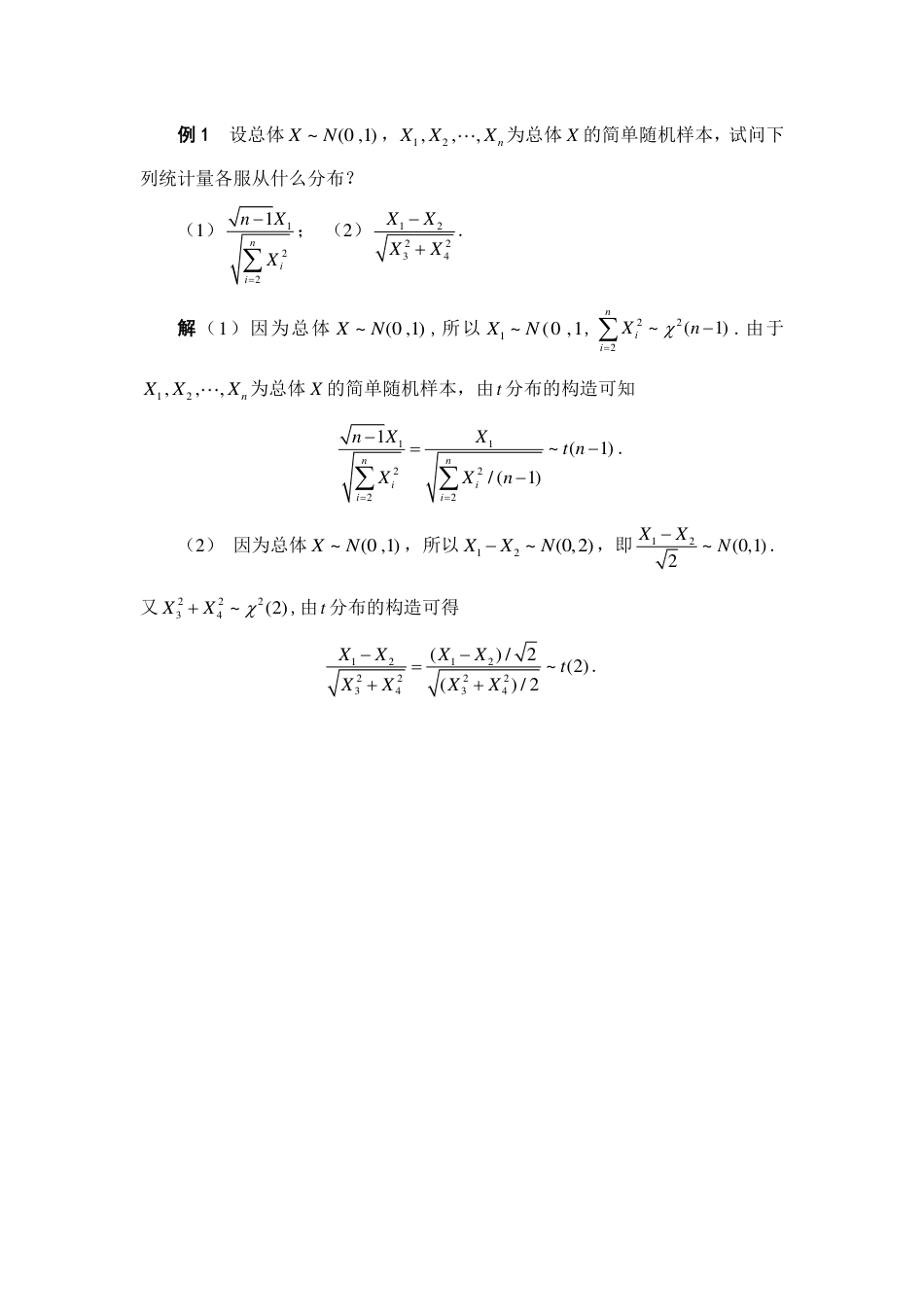 (175)--5.4 t 分布 阅读资料概率论与数理统计_第3页