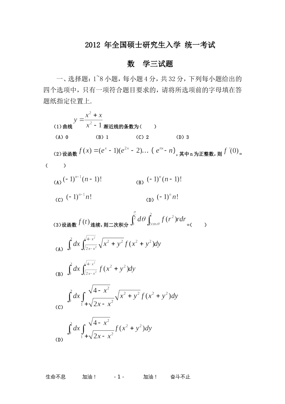 (178)--考研数学三真题及答案解析(2004-2012)_第1页