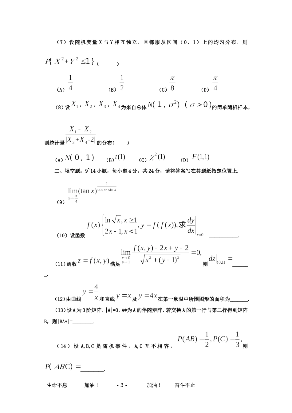 (178)--考研数学三真题及答案解析(2004-2012)_第3页