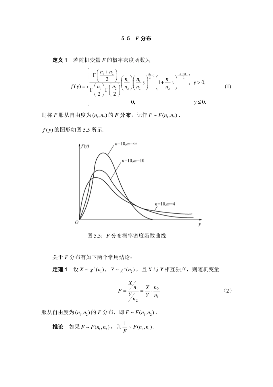 (179)--5.5 F 分布 阅读资料概率论与数理统计_第1页