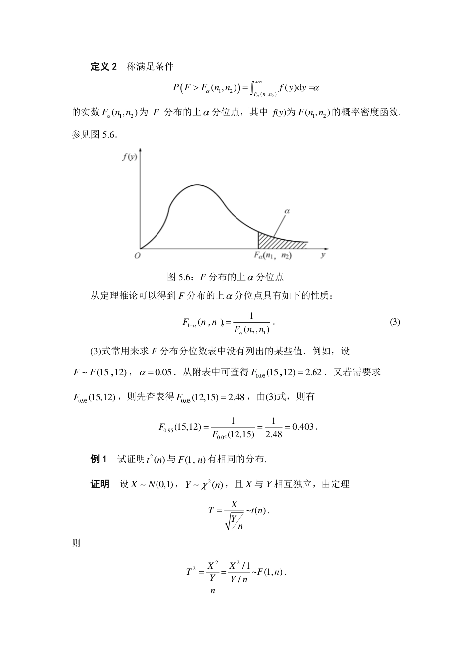 (179)--5.5 F 分布 阅读资料概率论与数理统计_第2页