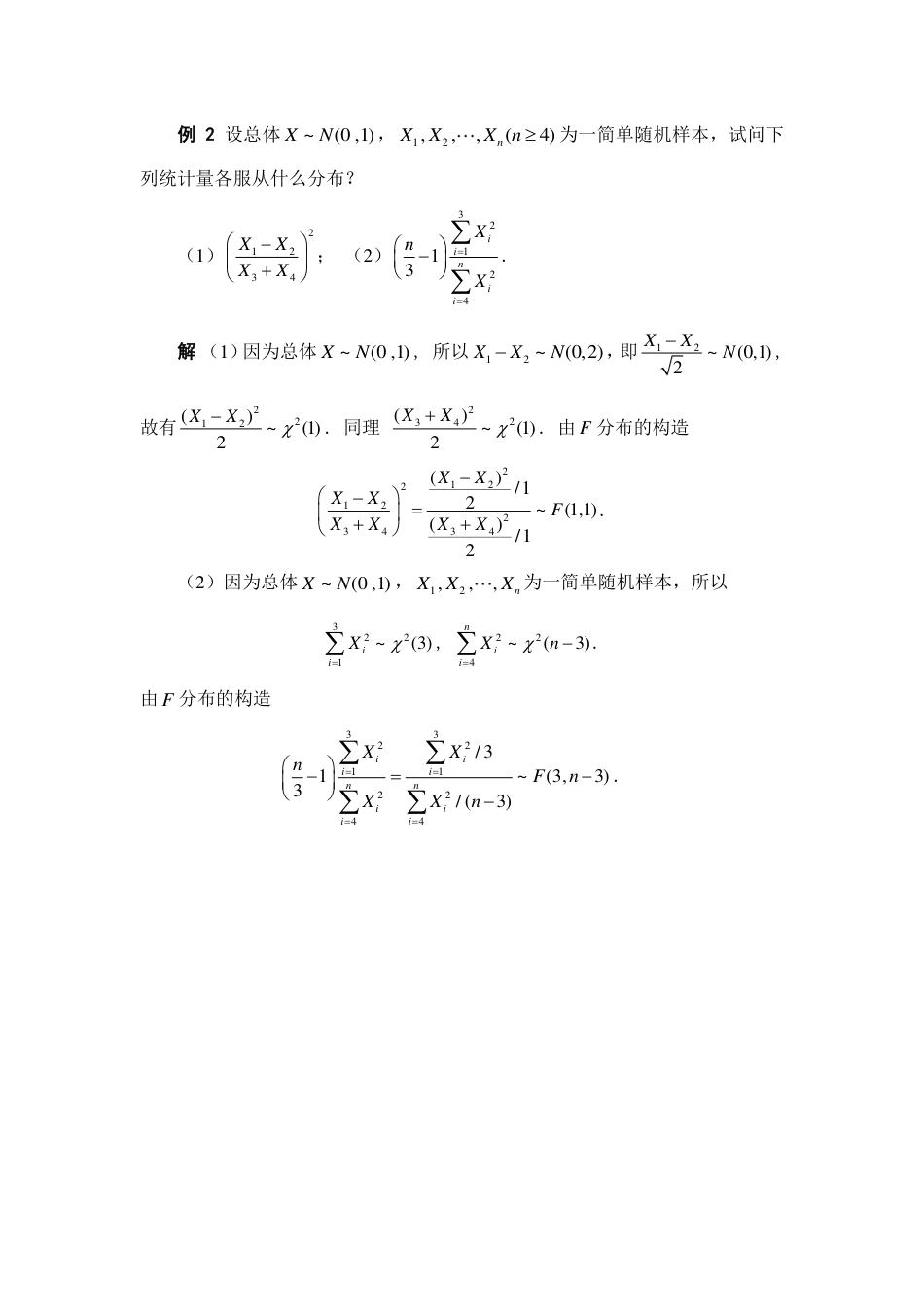 (179)--5.5 F 分布 阅读资料概率论与数理统计_第3页