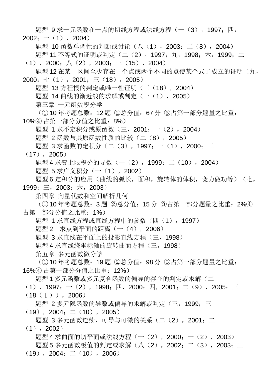 (180)--考研数学真题近十年考题路线分析_第2页