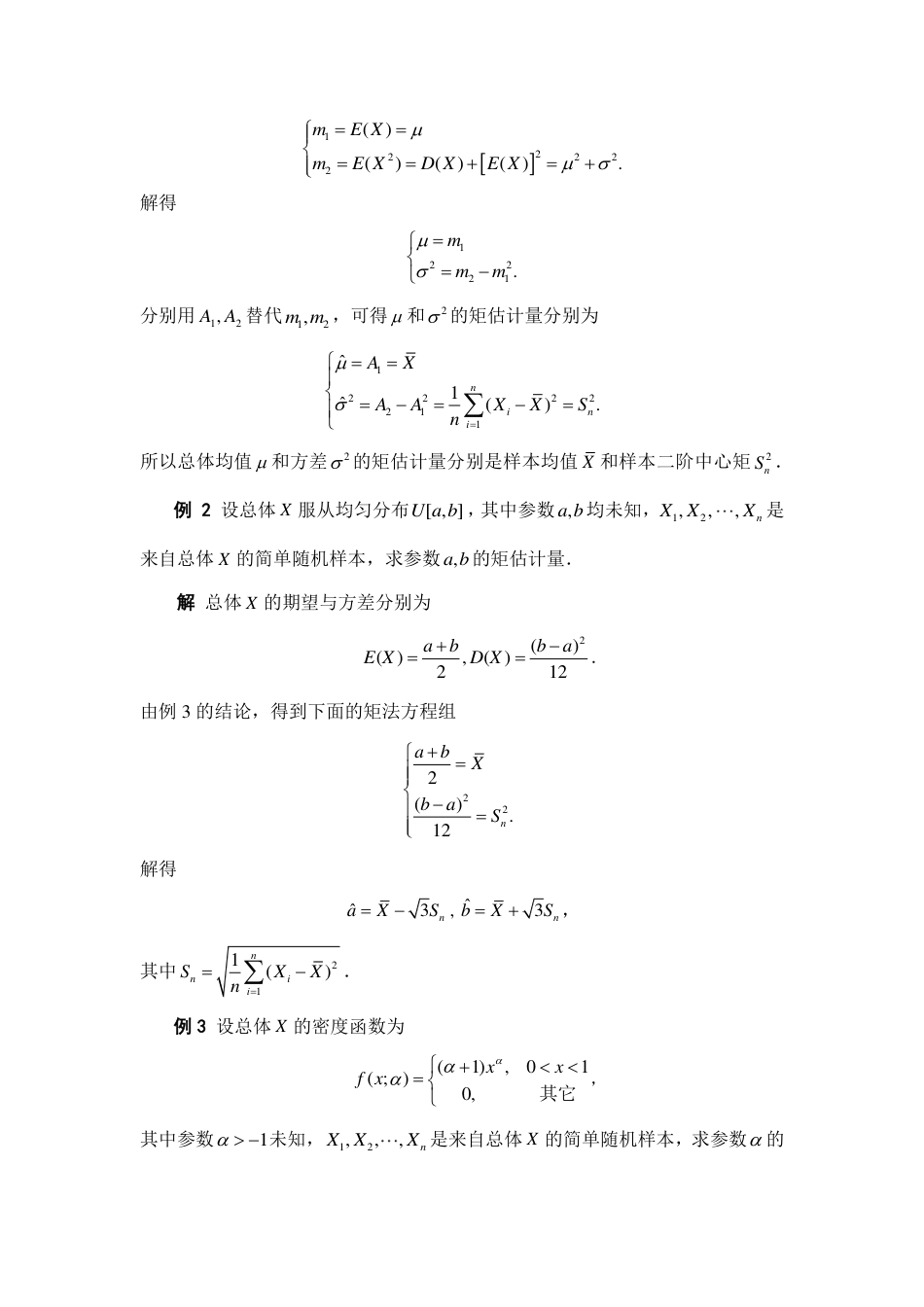 (189)--6.2 矩估计 阅读资料概率论与数理统计_第2页