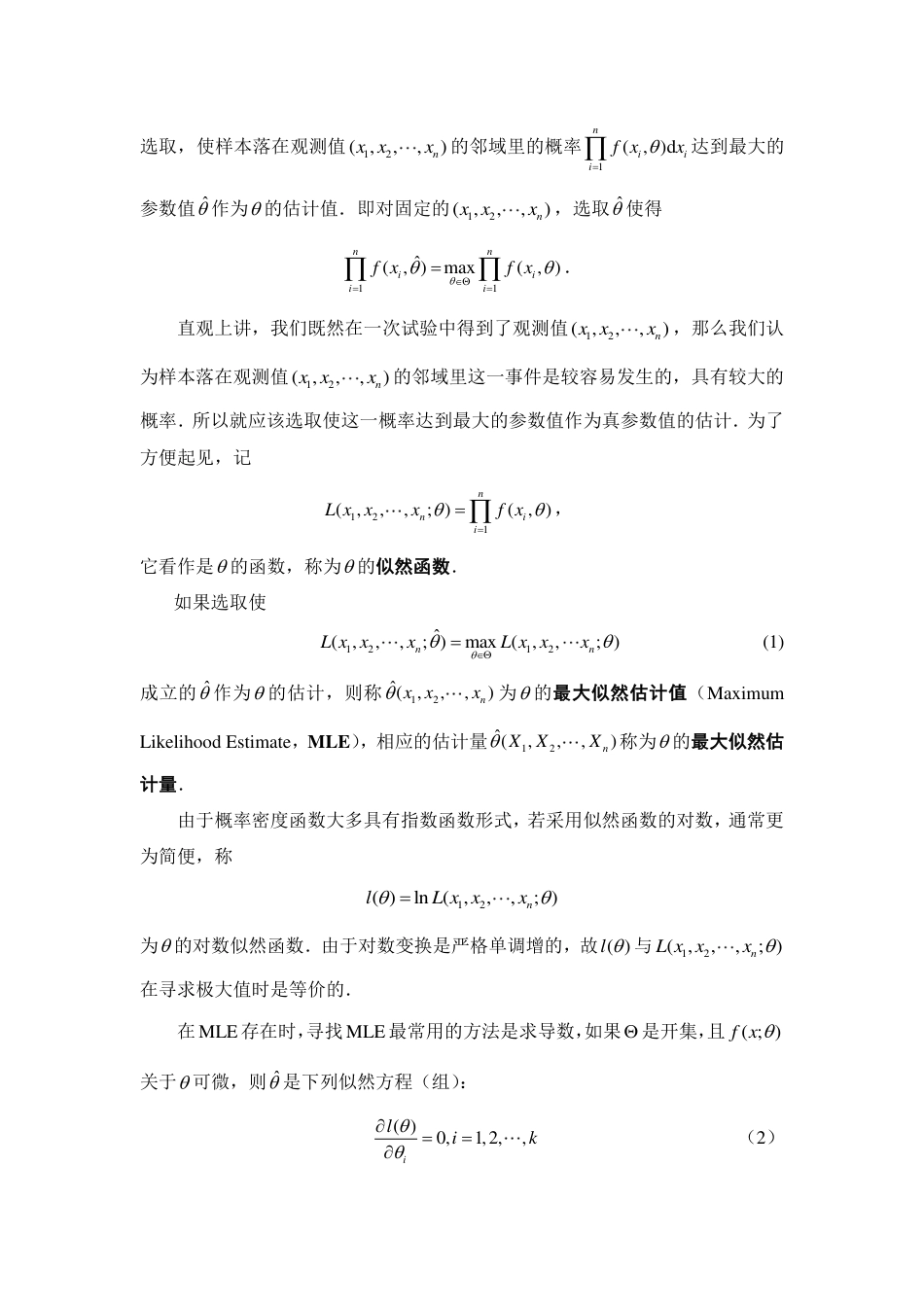 (193)--6.3 最大似然估计 阅读资料_第2页