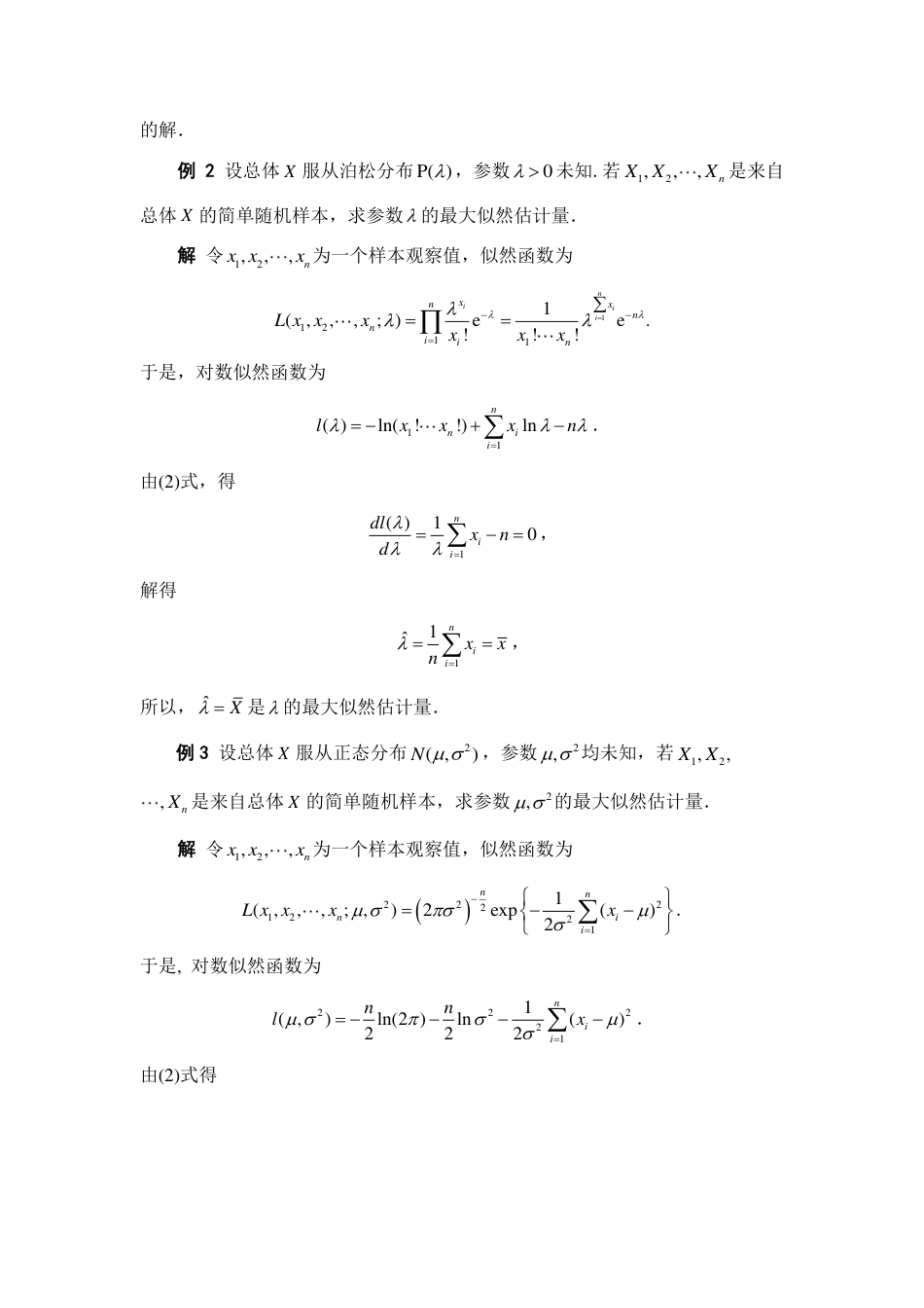 (193)--6.3 最大似然估计 阅读资料_第3页