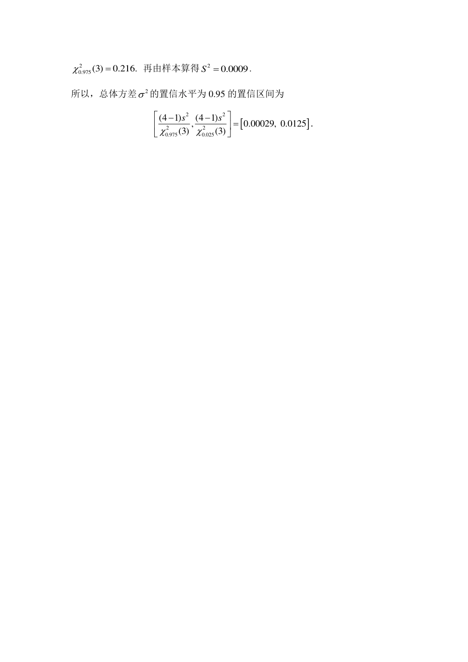 (205)--6.6 单个正态总体均值与方差的区间估计 阅读资料_第3页