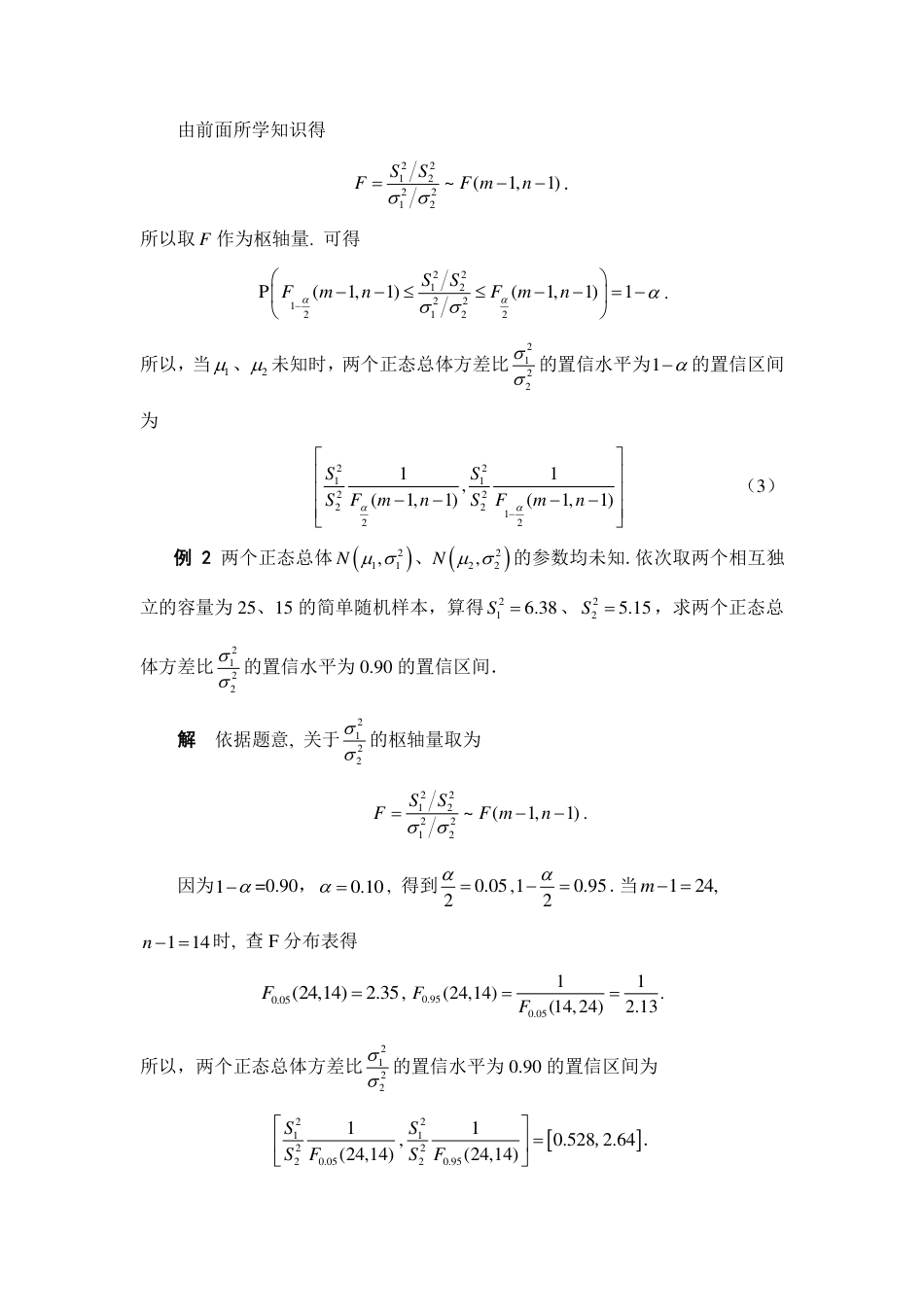 (209)--6.7 两个正态总体均值差与方差比的区间估计 阅读资料_第3页