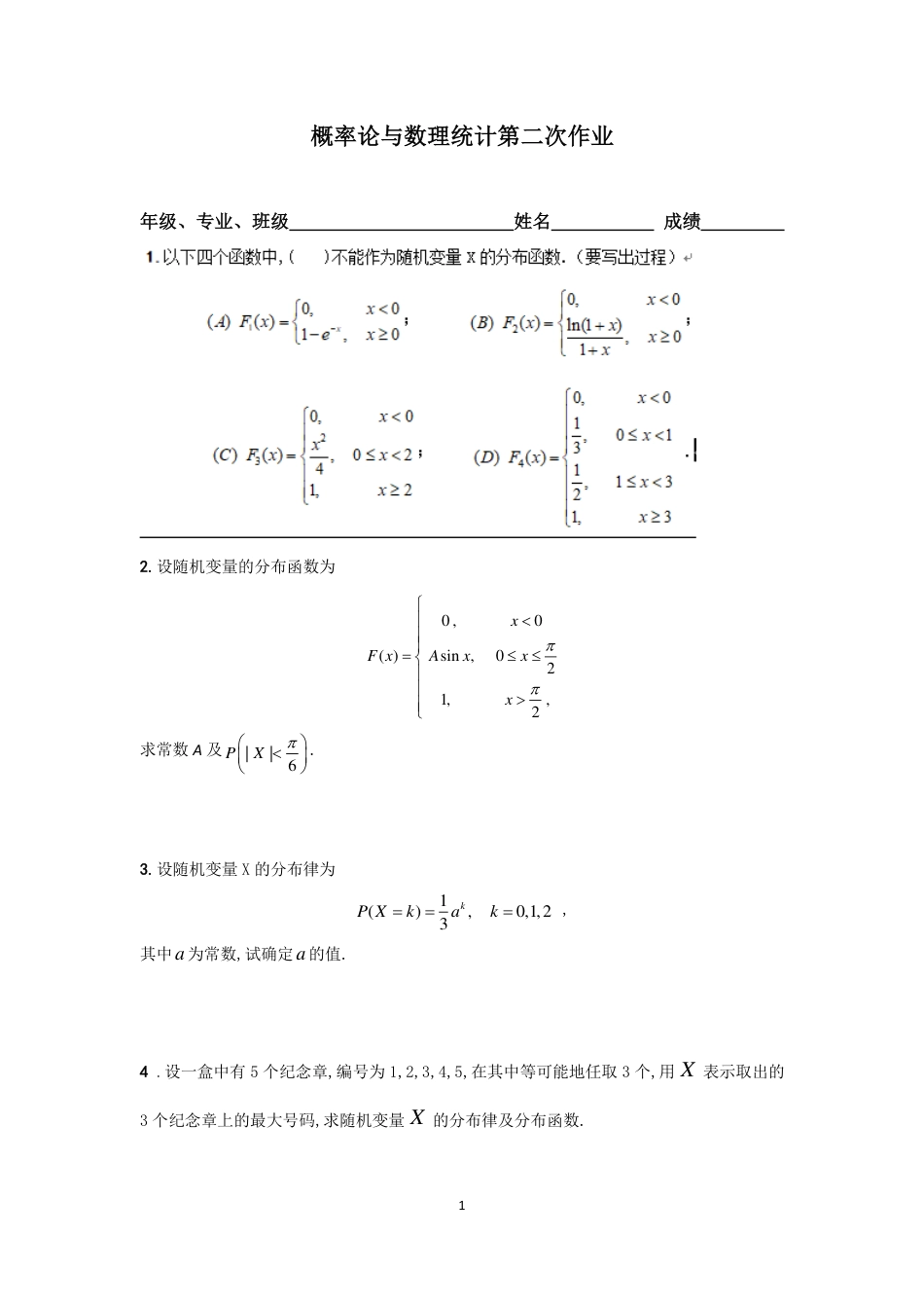 (245)--概率统计第2次作业_第1页