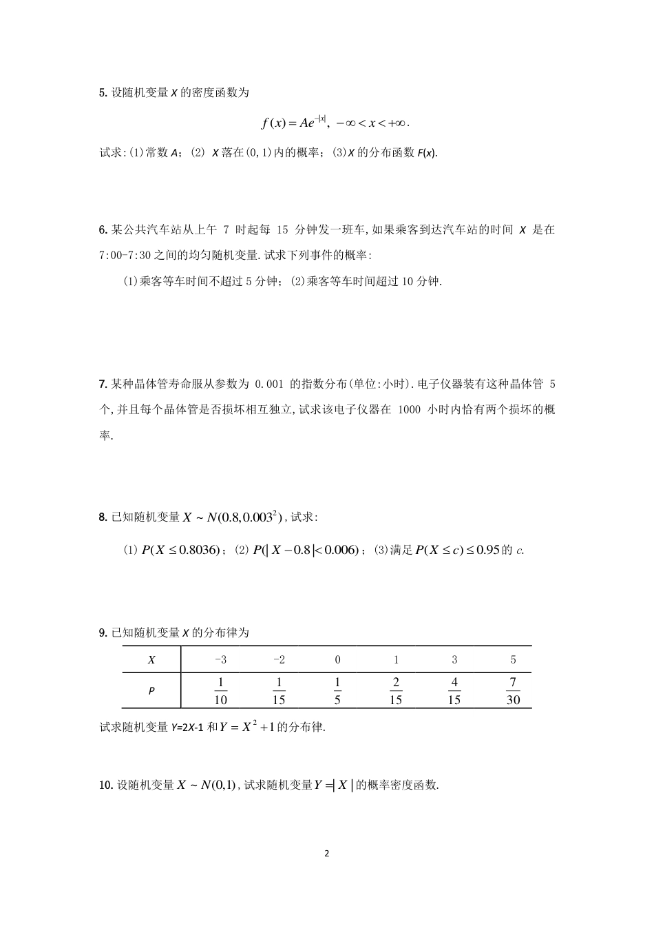 (245)--概率统计第2次作业_第2页