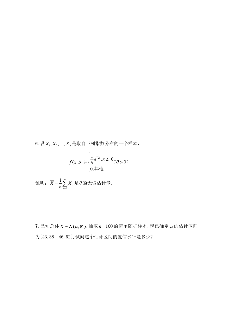 (246)--概率统计第七次作业_第3页