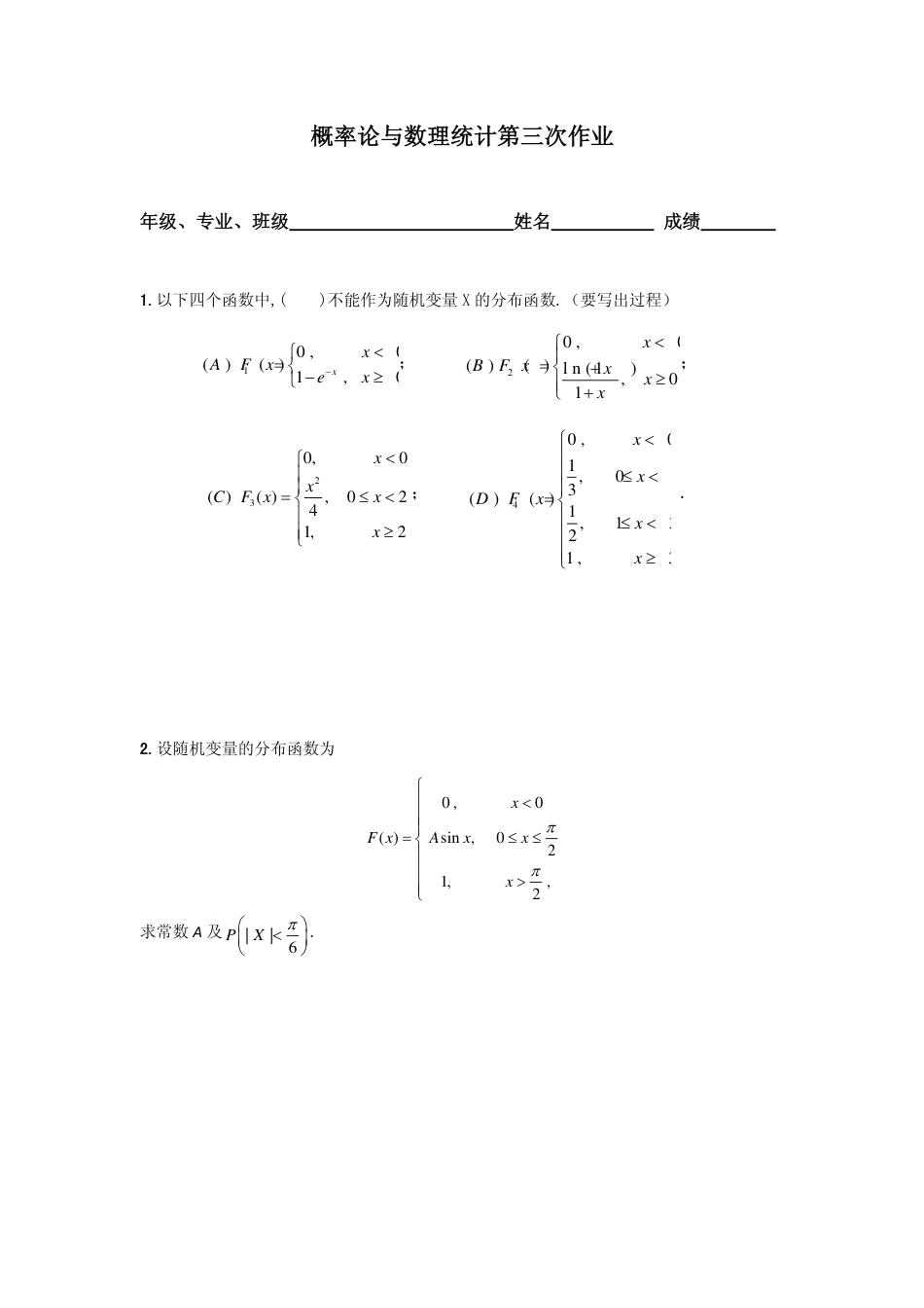 (247)--概率统计第三次作业_第1页