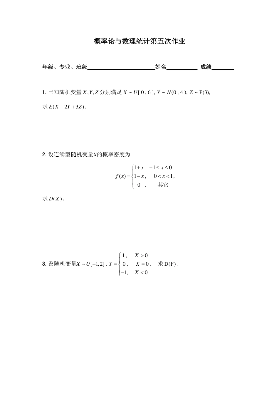 (248)--概率统计第五次作业_第1页