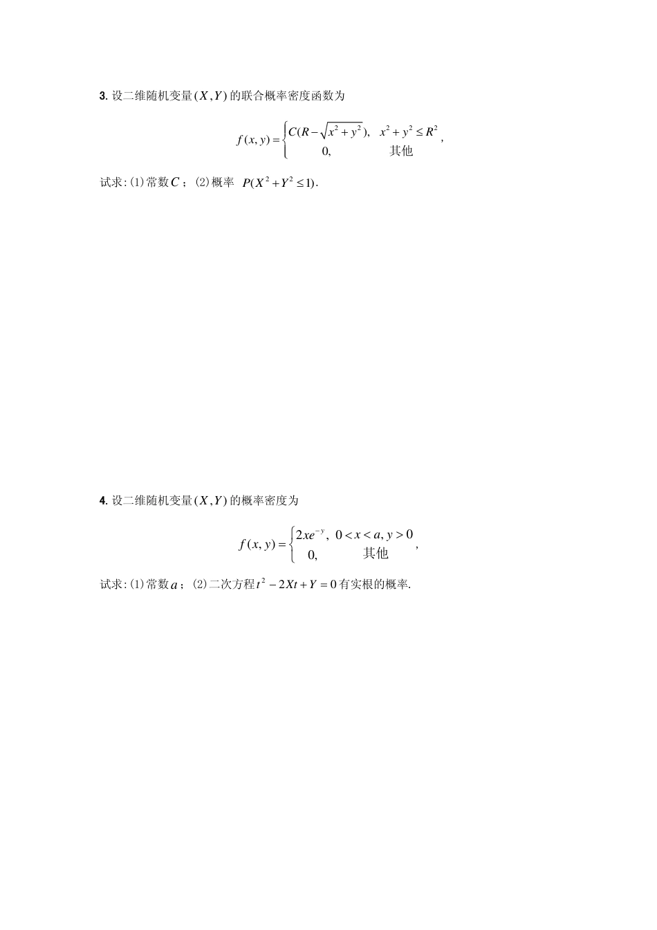 (250)--概率统计第四次作业_第2页