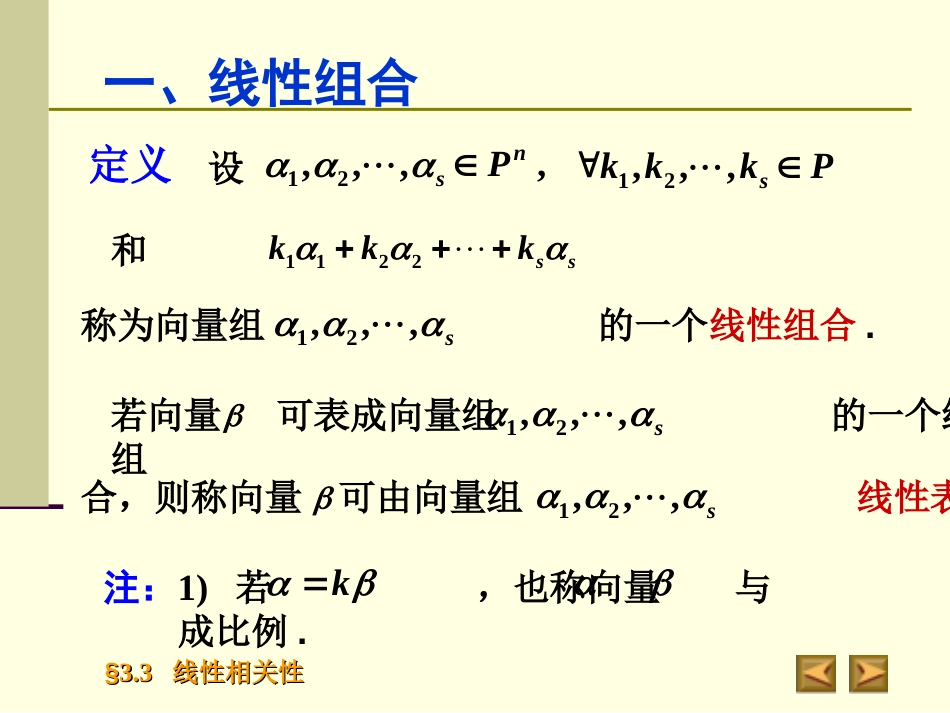 3.3线性相关性高等代数_第2页