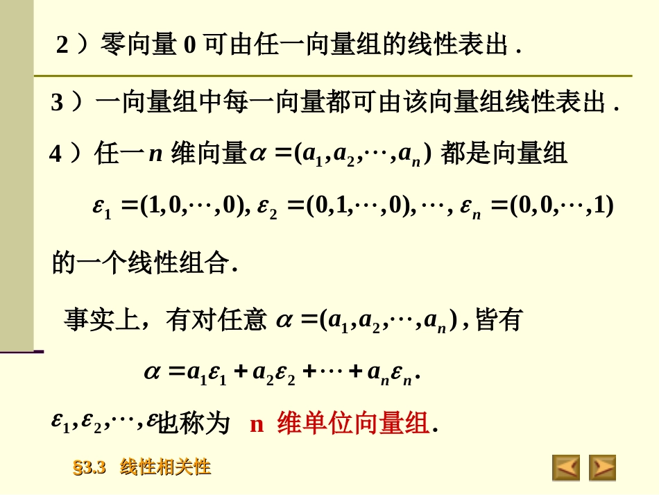 3.3线性相关性高等代数_第3页