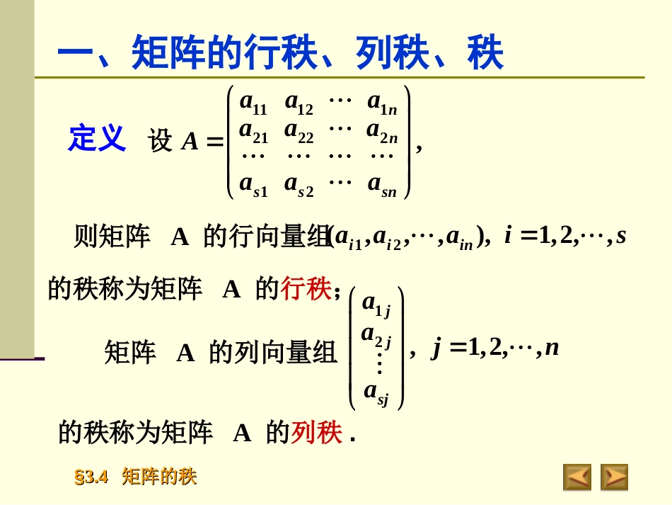 3.4矩阵的秩高等代数_第2页