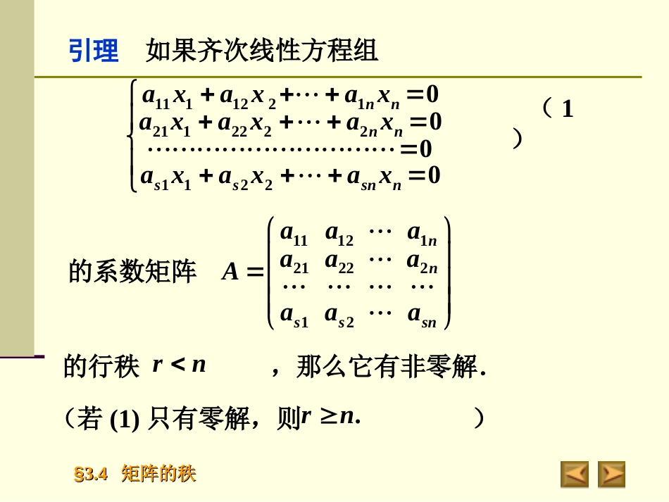 3.4矩阵的秩高等代数_第3页