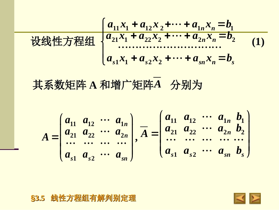 3.5线性方程组有解判定定理_第2页