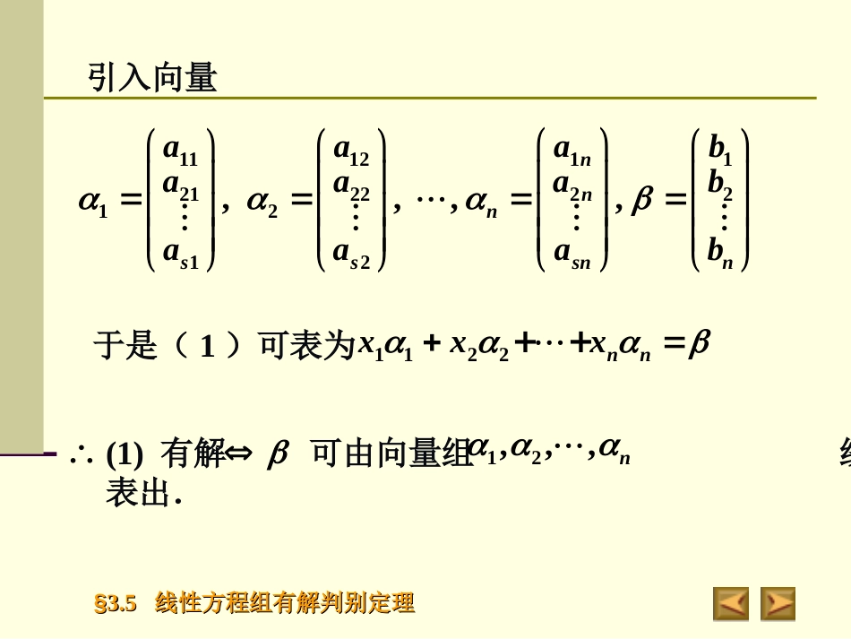 3.5线性方程组有解判定定理_第3页