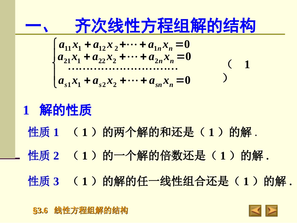 3.6线性方程组解的结构_第2页