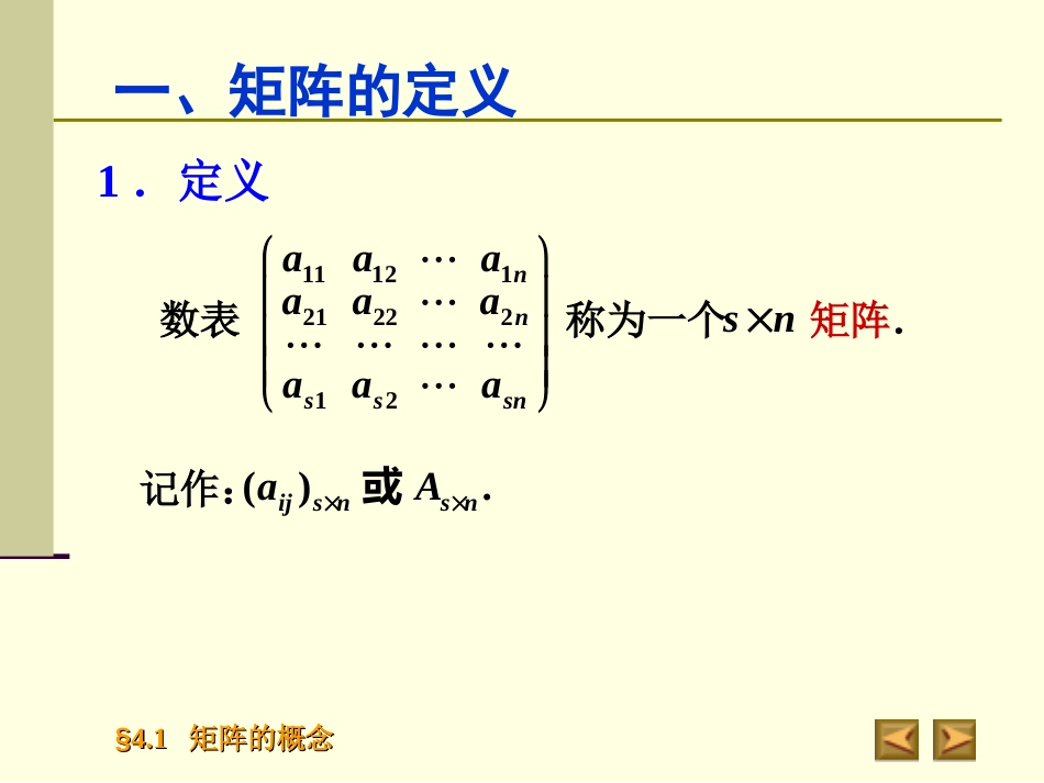 4.1矩阵的概念高等代数_第2页