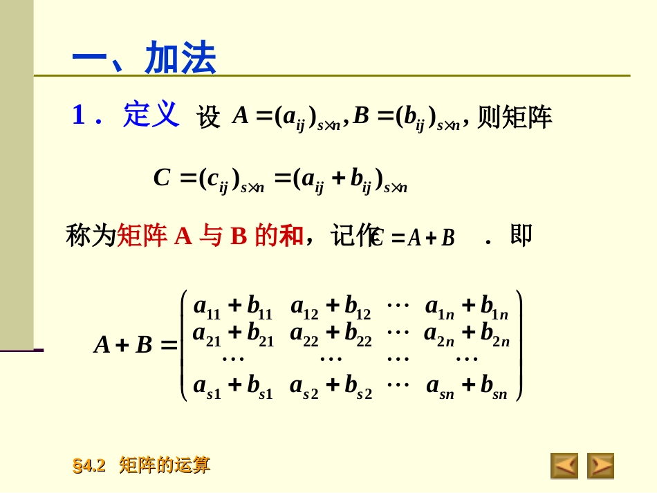 4.2矩阵的运算高等代数_第2页