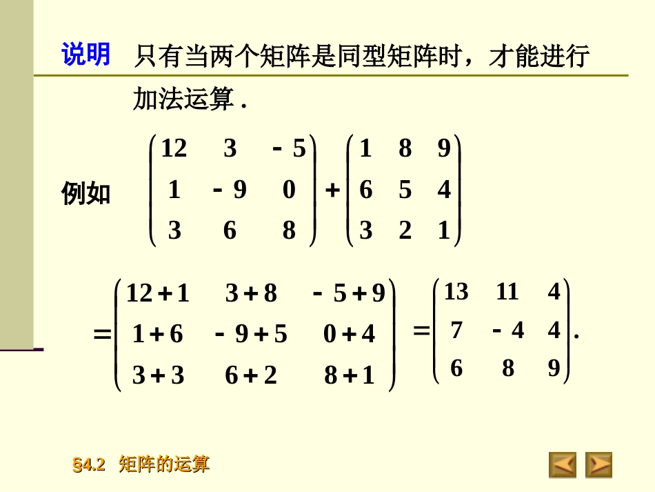 4.2矩阵的运算高等代数_第3页