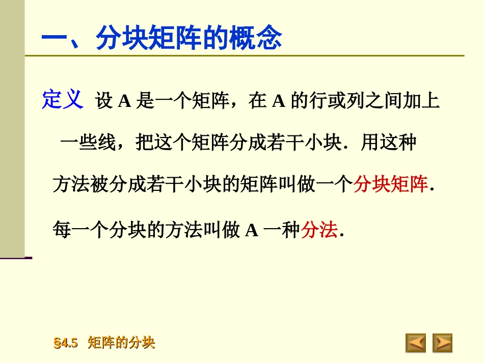 4.5矩阵的分块高等代数_第2页