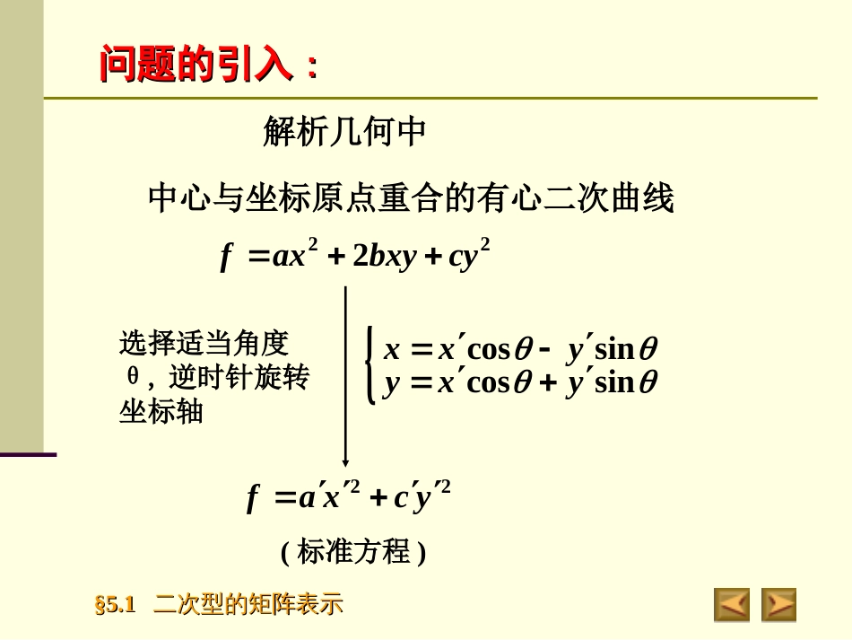 5.1二次型的矩阵表示_第3页