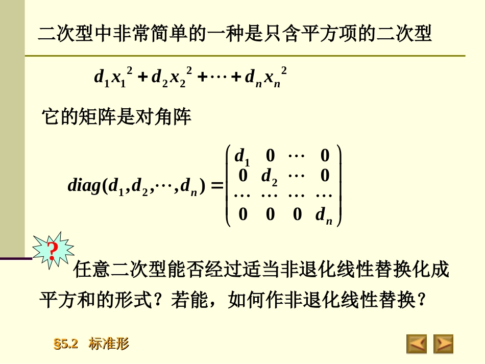 5.2标准型高等代数_第3页