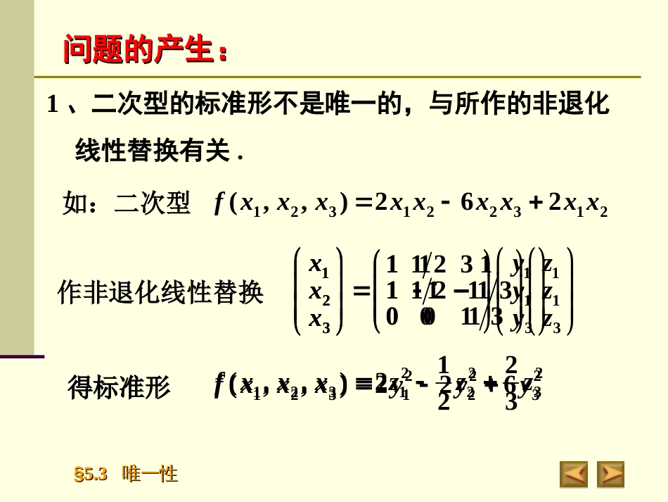 5.3唯一性高等代数_第3页