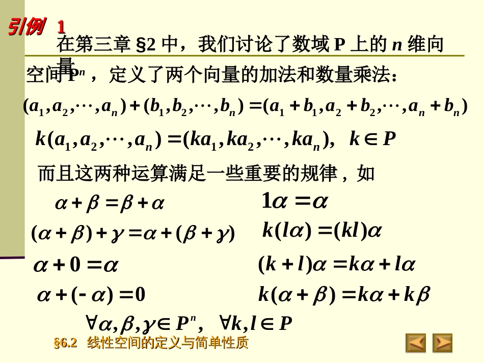 6.2线性空间的定义_第3页