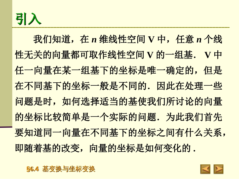 6.4基变换以及坐标变换_第3页