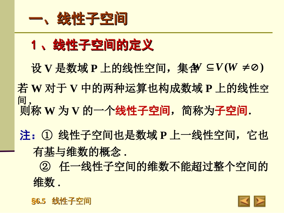 6.5线性子空间高等代数_第3页