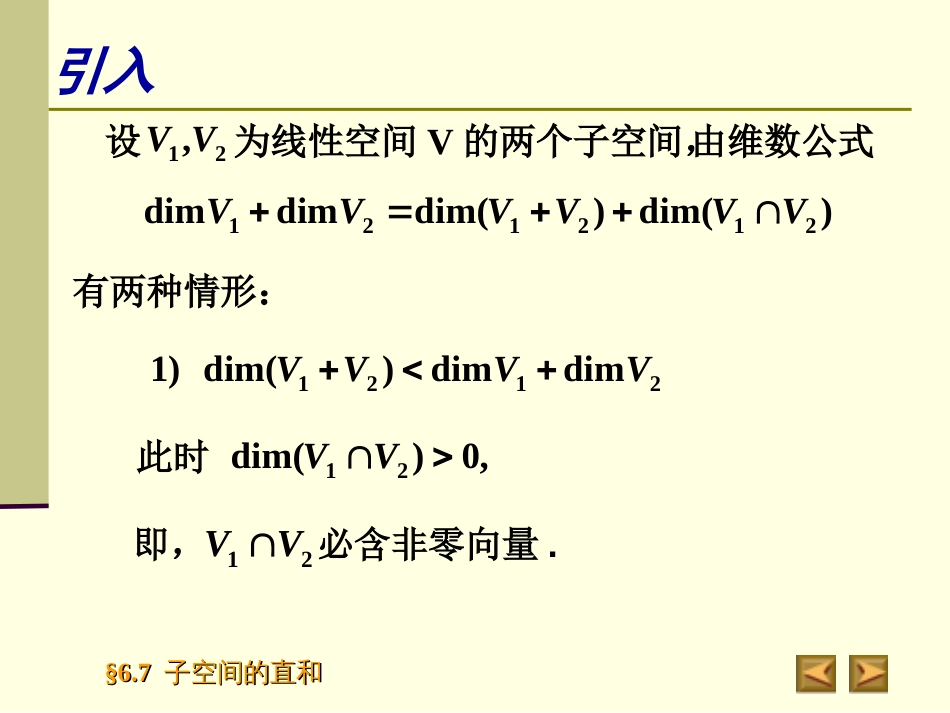 6.7子空间的直和高等代数_第3页