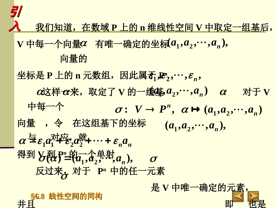 6.8线性空间的同构_第2页