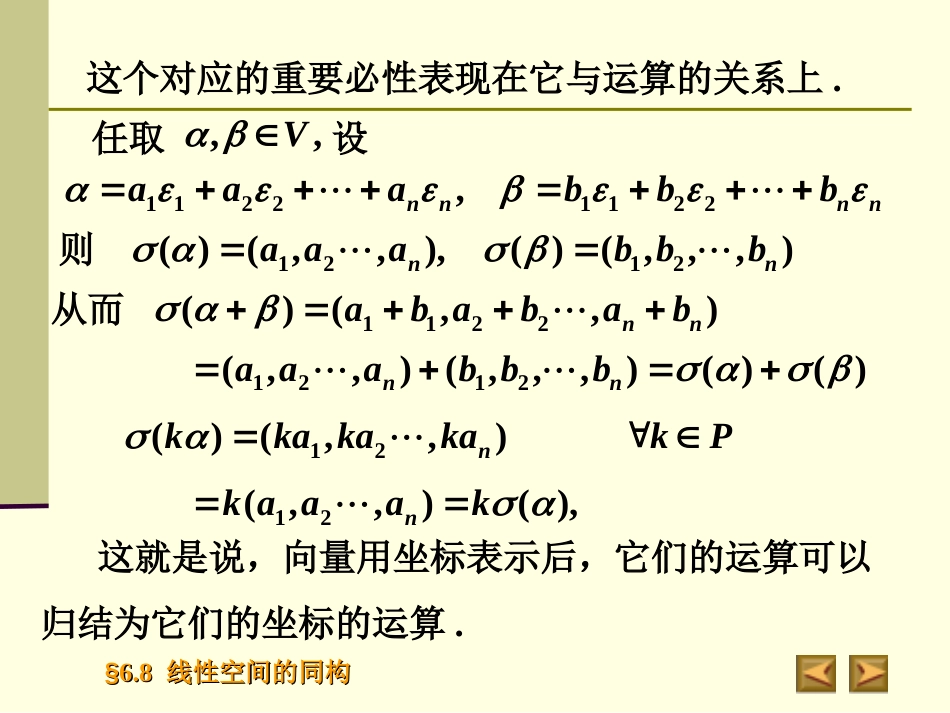 6.8线性空间的同构_第3页