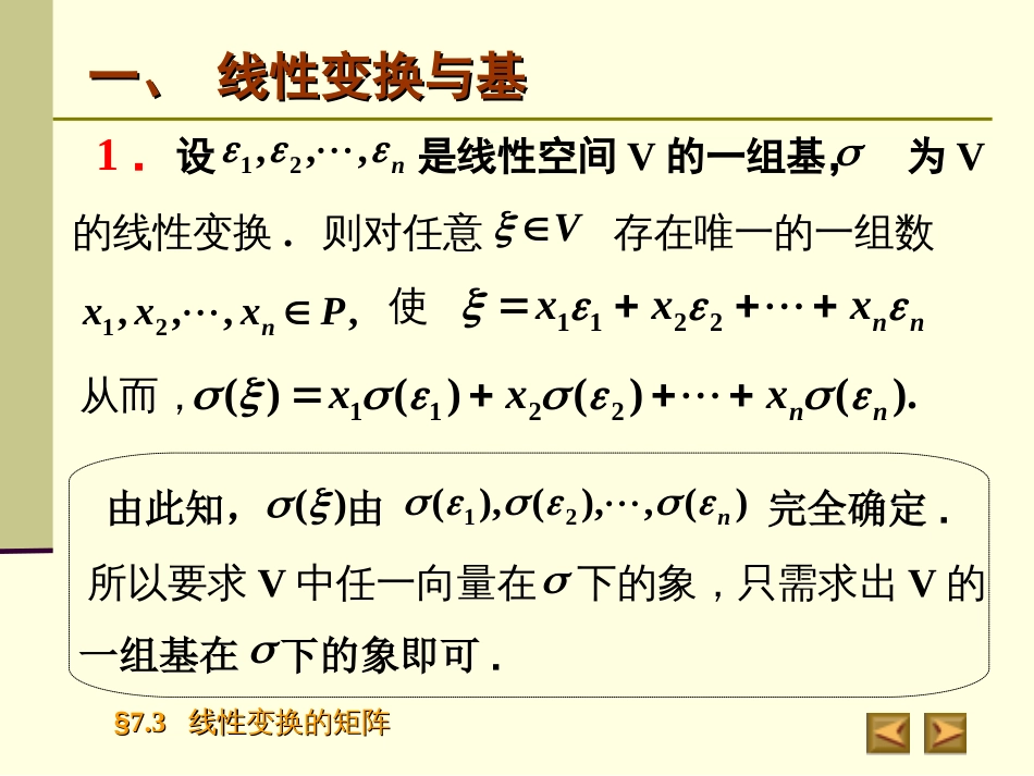 7.3线性变换的矩阵_第3页