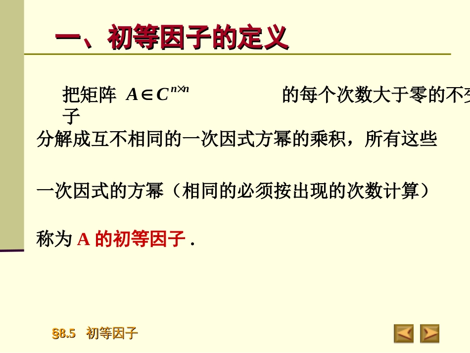 8.5　初等因子高等代数_第3页