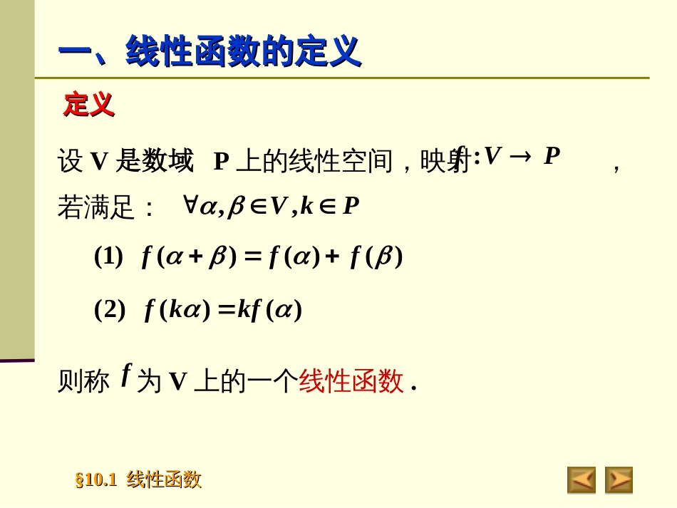 10.1　线性函数高等代数_第3页