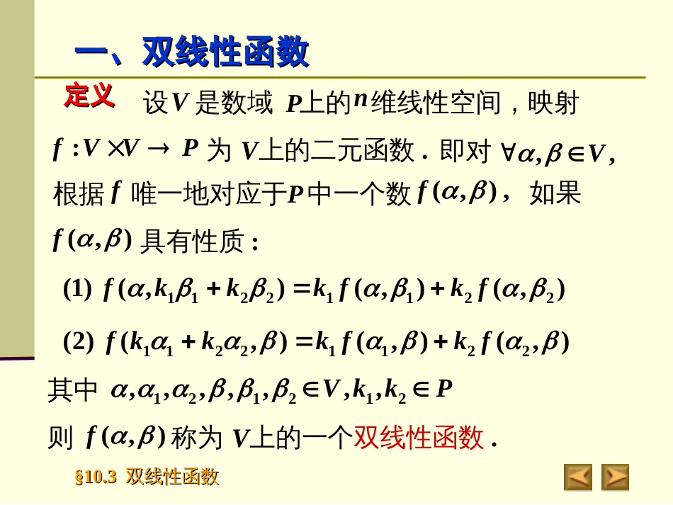 10.3　双线性函数 高等代数_第3页