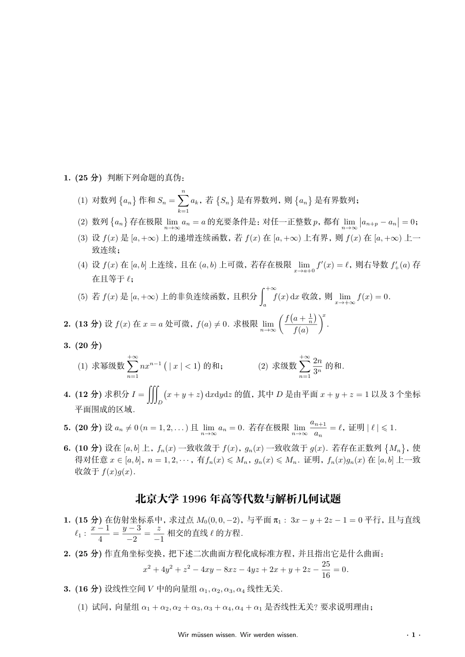 96-10年北京大学北京师范大学四川大学西南大学考研数学分析高等代数_第3页