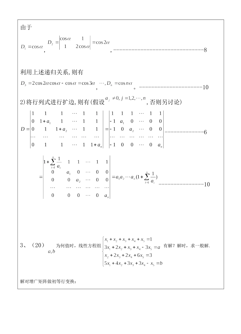 822高等代数试题A答案_第2页