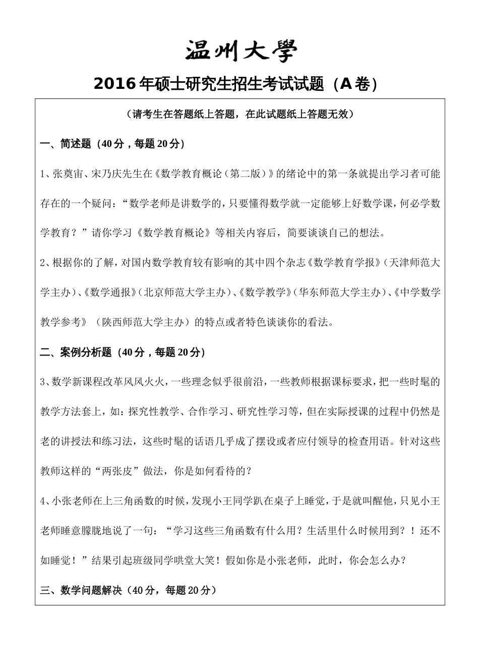 905 数学教学论试题A_第1页